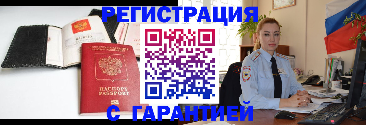 прописка регистрация в Богородске