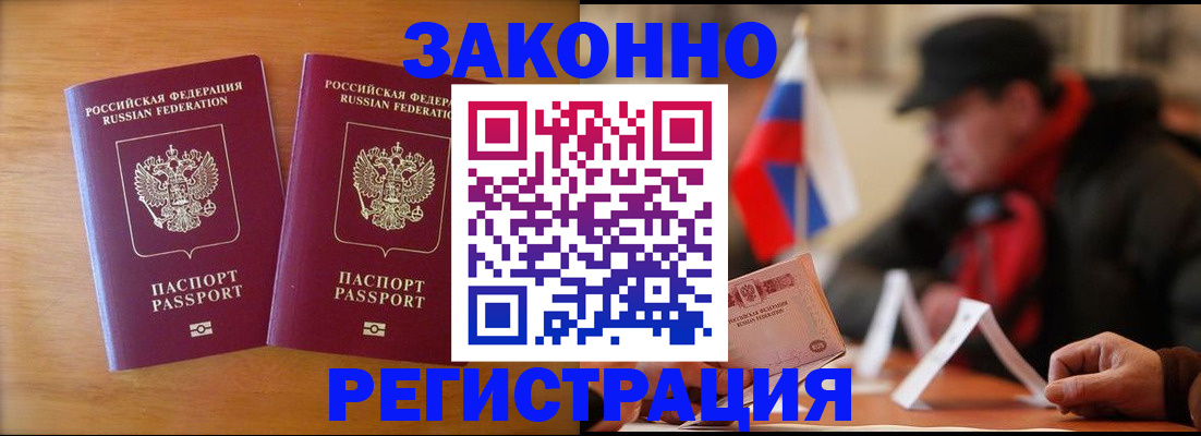 прописка для школы в Богородске