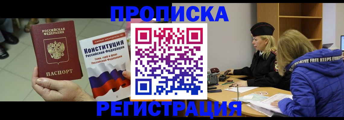 прописка поиск в Богородске