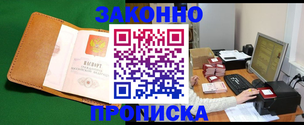 временная регистрация для всех в Богородске