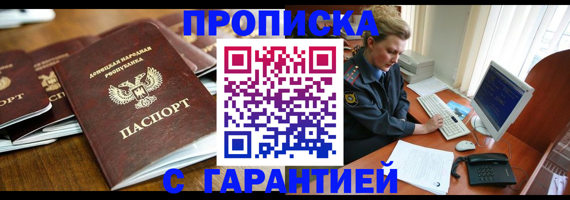прописка штамп в Богородске