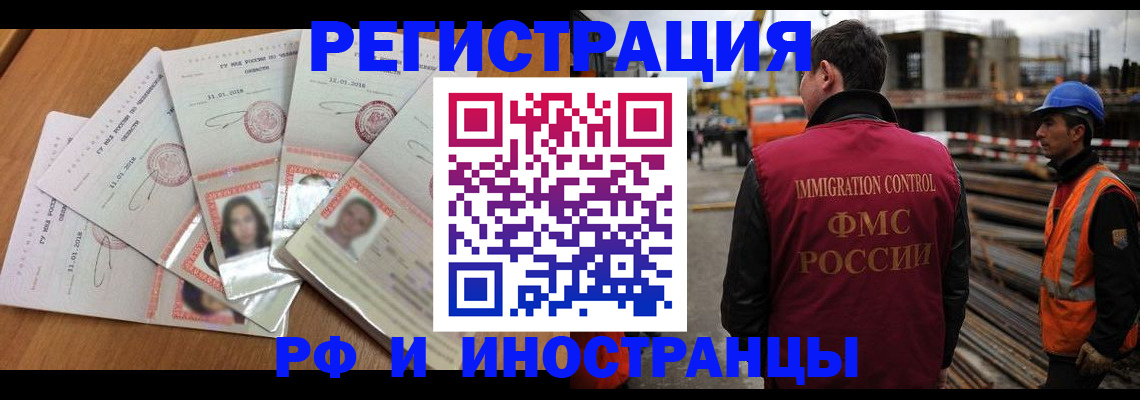 прописка иностранных граждан в Богородске